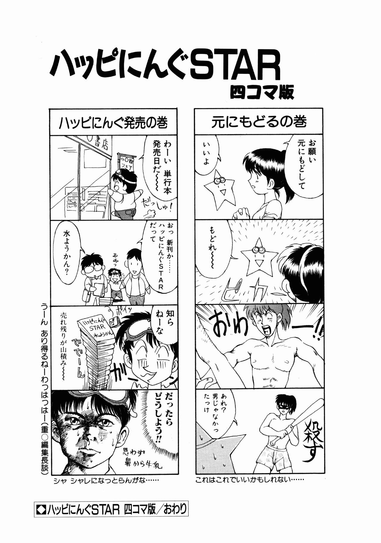 ハプニングスター