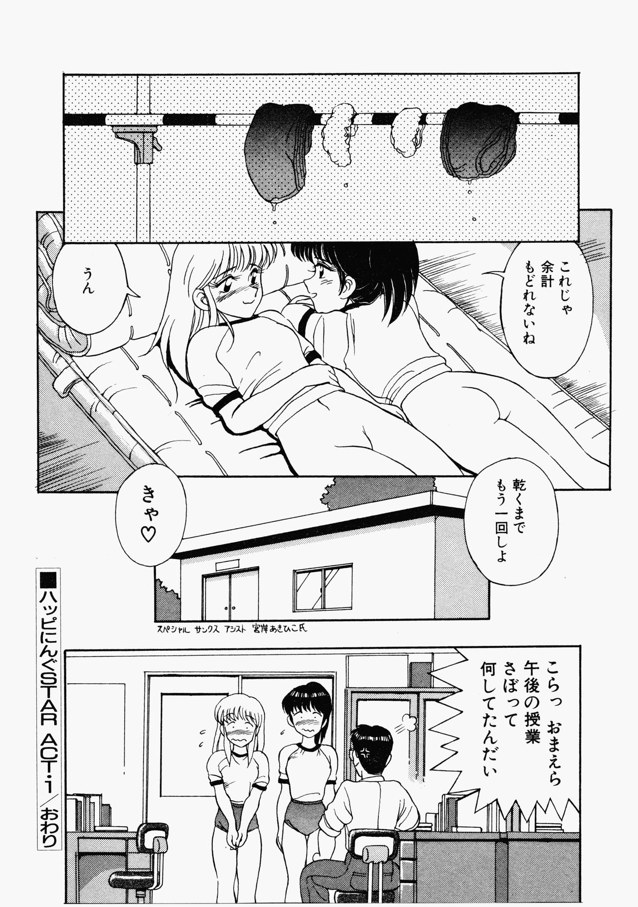 ハプニングスター