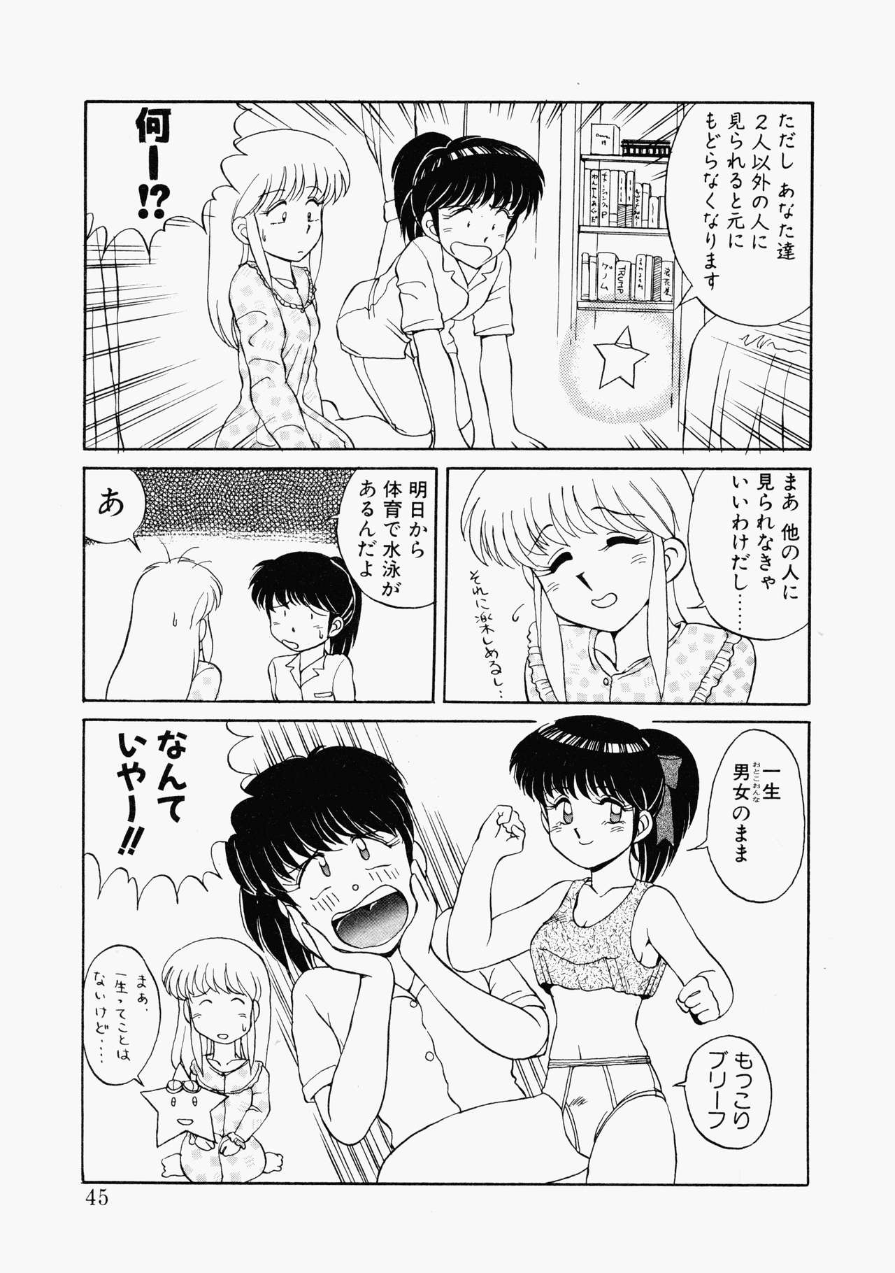 ハプニングスター