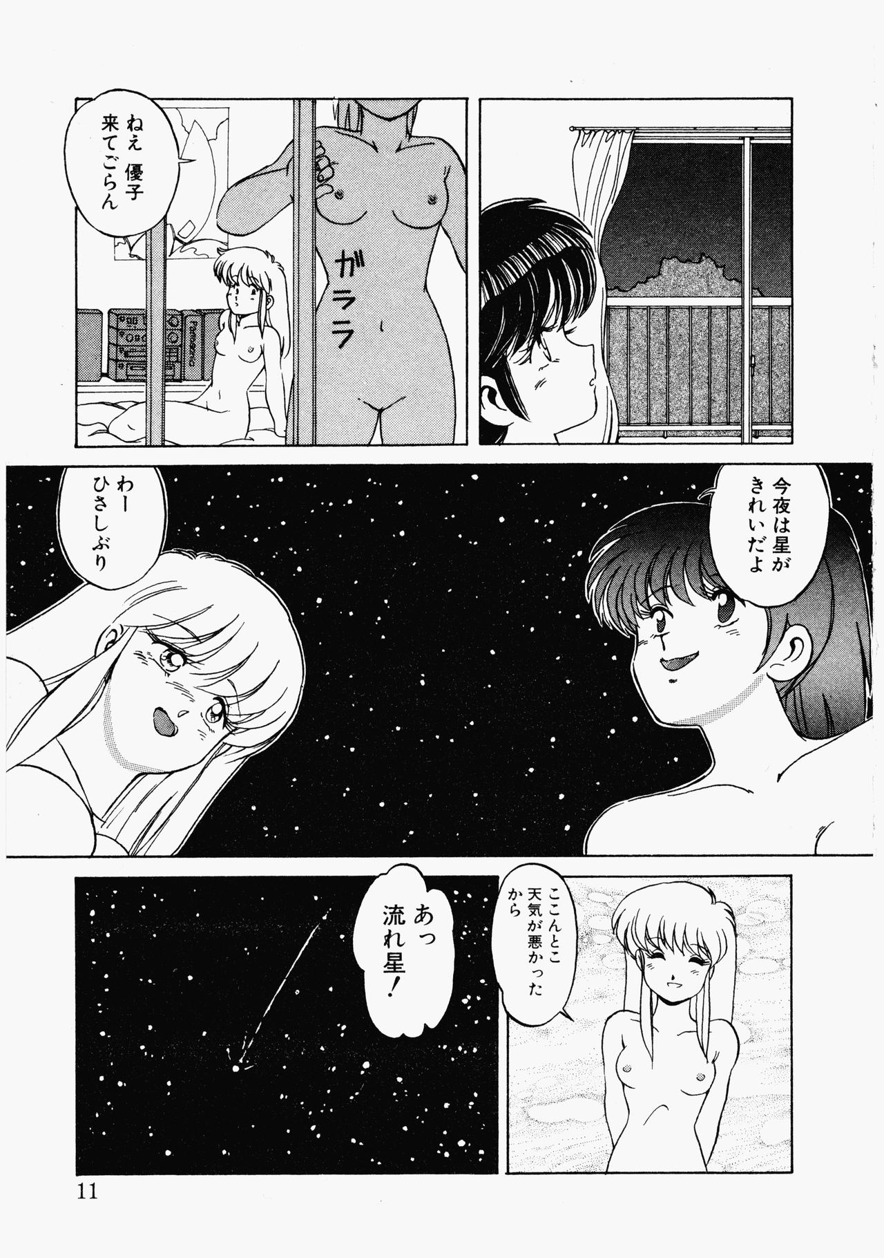 ハプニングスター