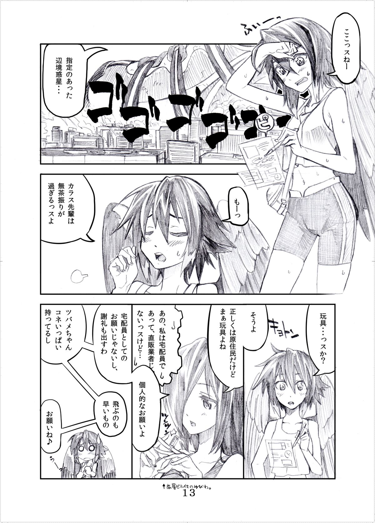 オテコールプチ