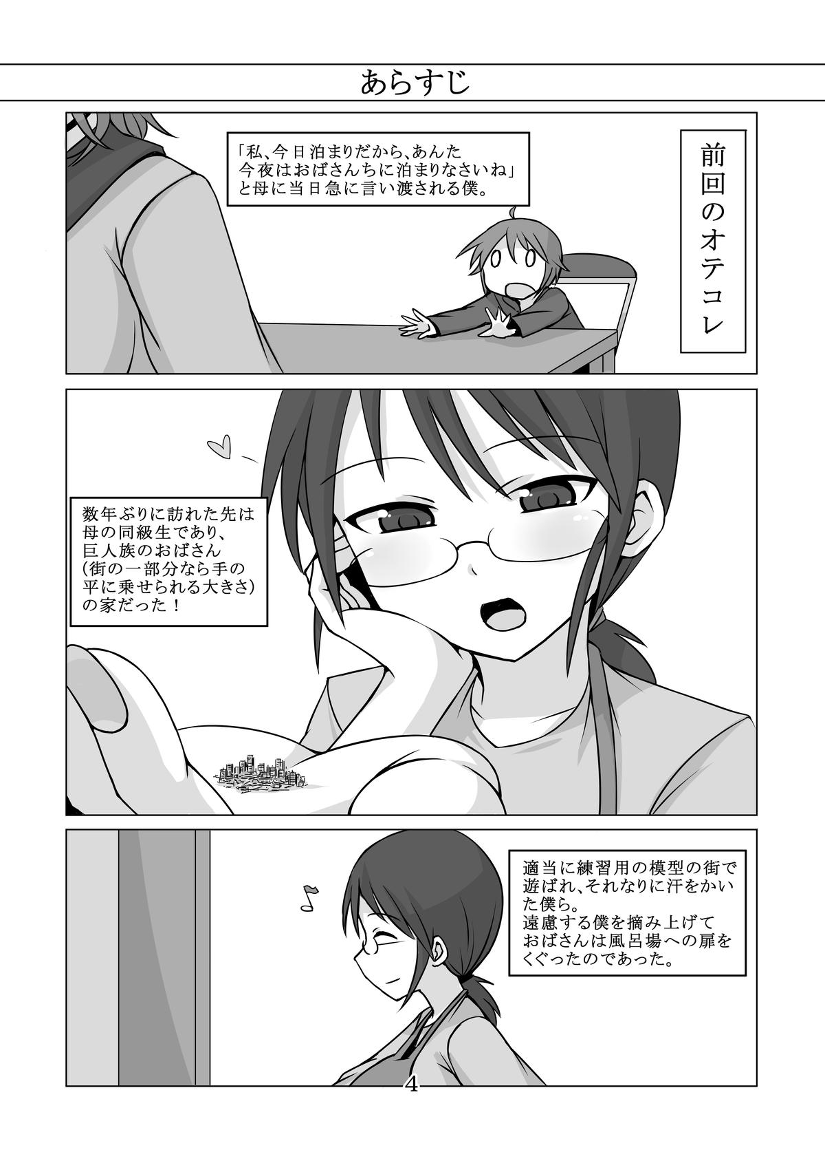 オテコールプチ