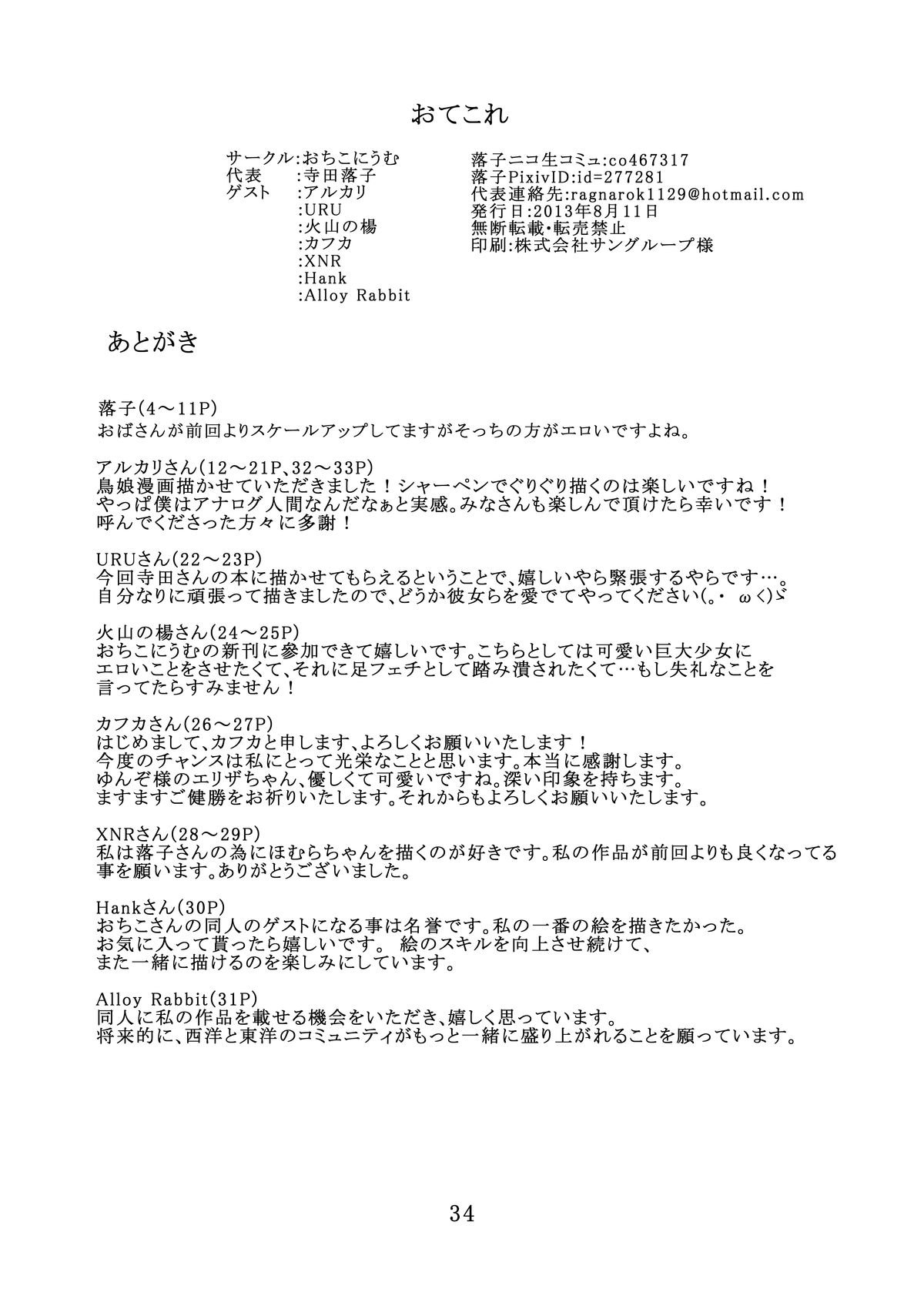 オテコールプチ