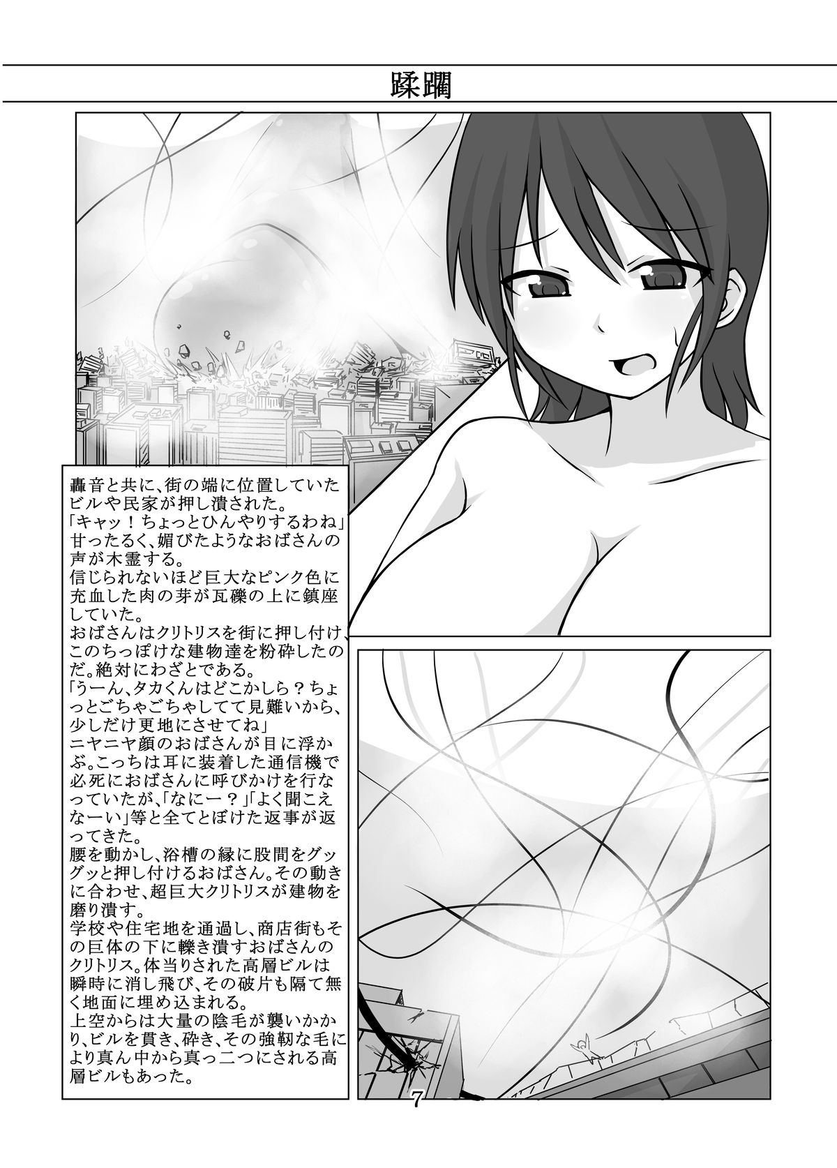 オテコールプチ