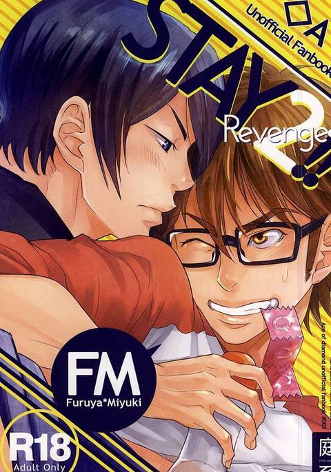STAY2 !!リベンジ STAY2 !!リベンジ