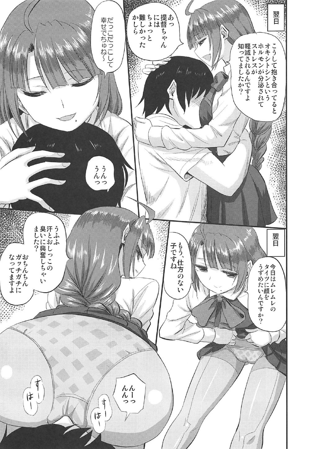 夕雲ちゃんのしゃせいかんり日し