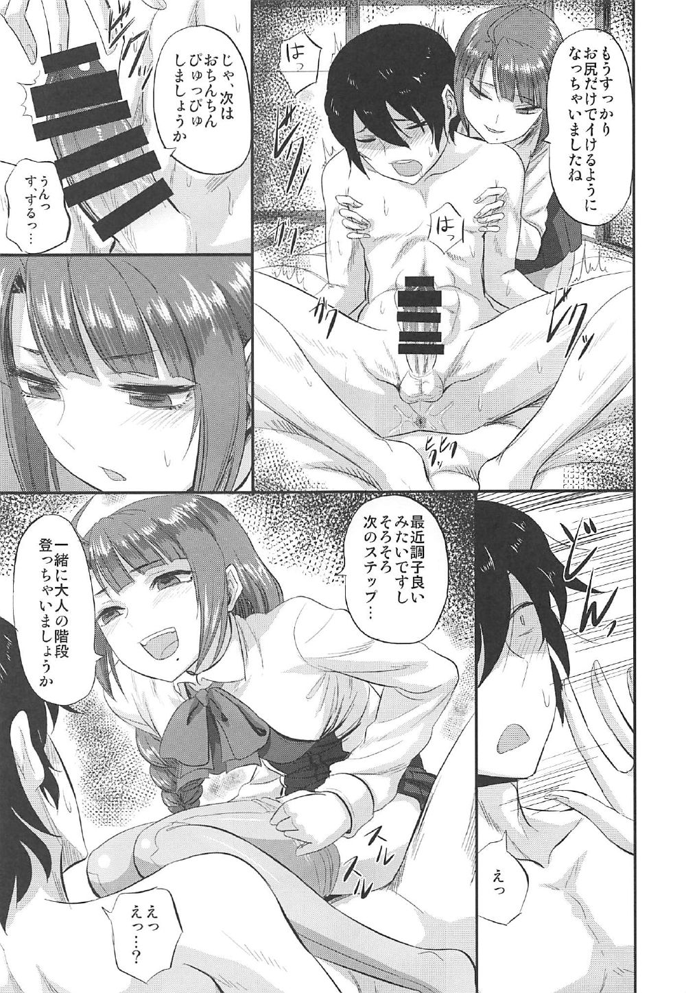 夕雲ちゃんのしゃせいかんり日し