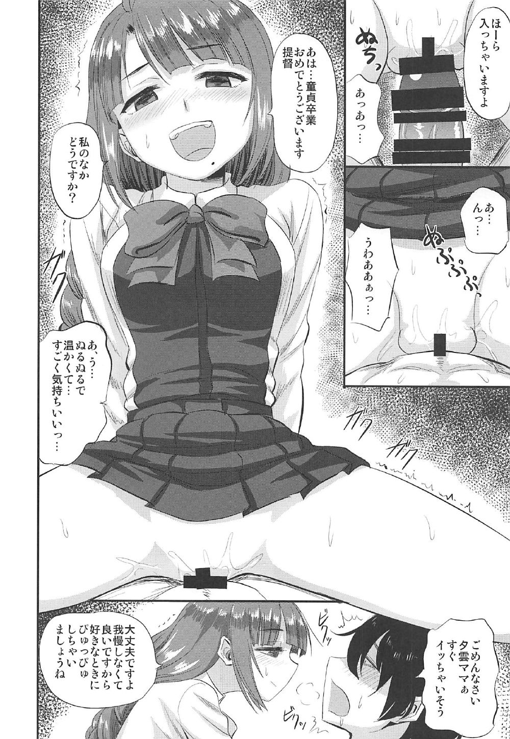 夕雲ちゃんのしゃせいかんり日し