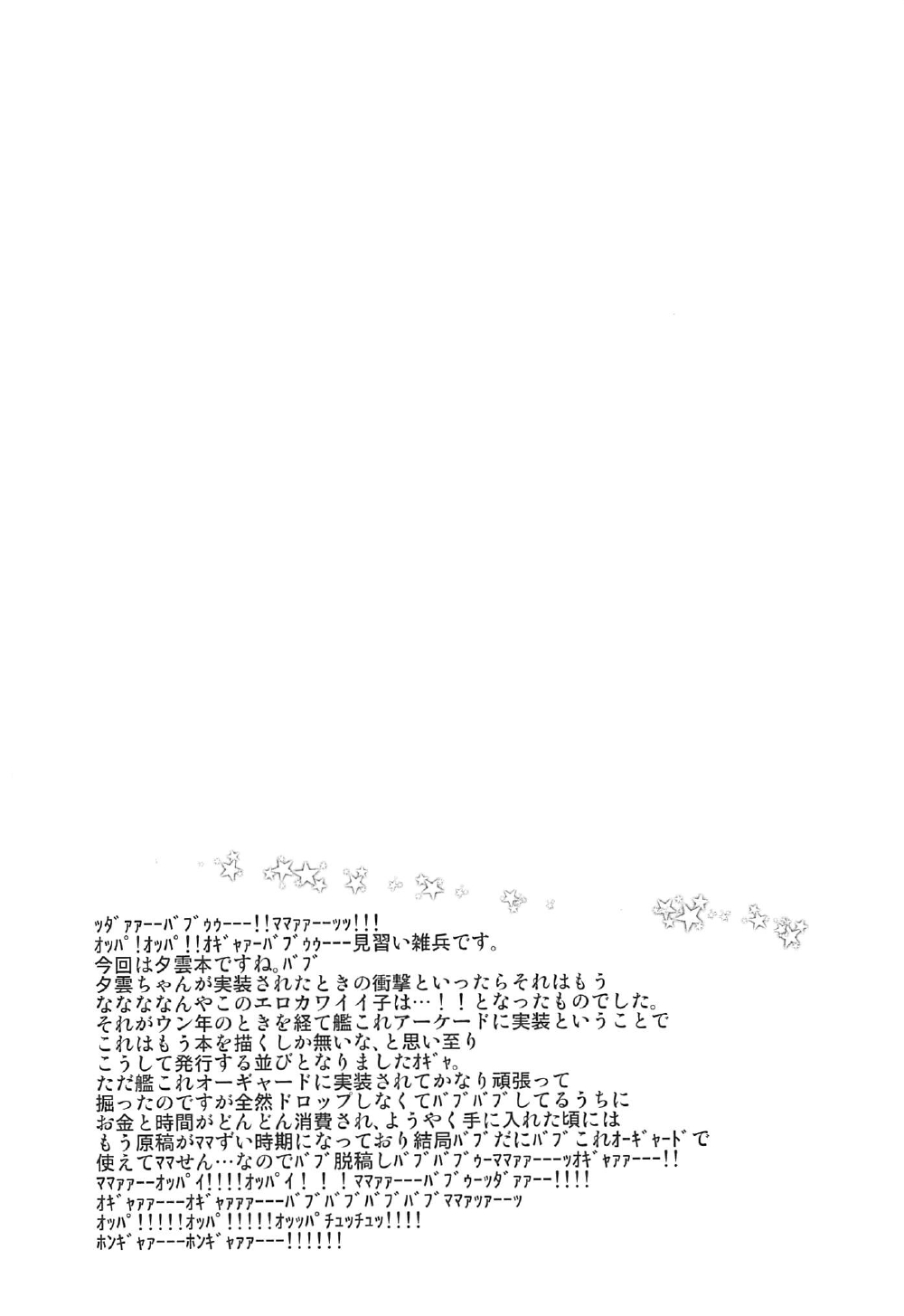 夕雲ちゃんのしゃせいかんり日し