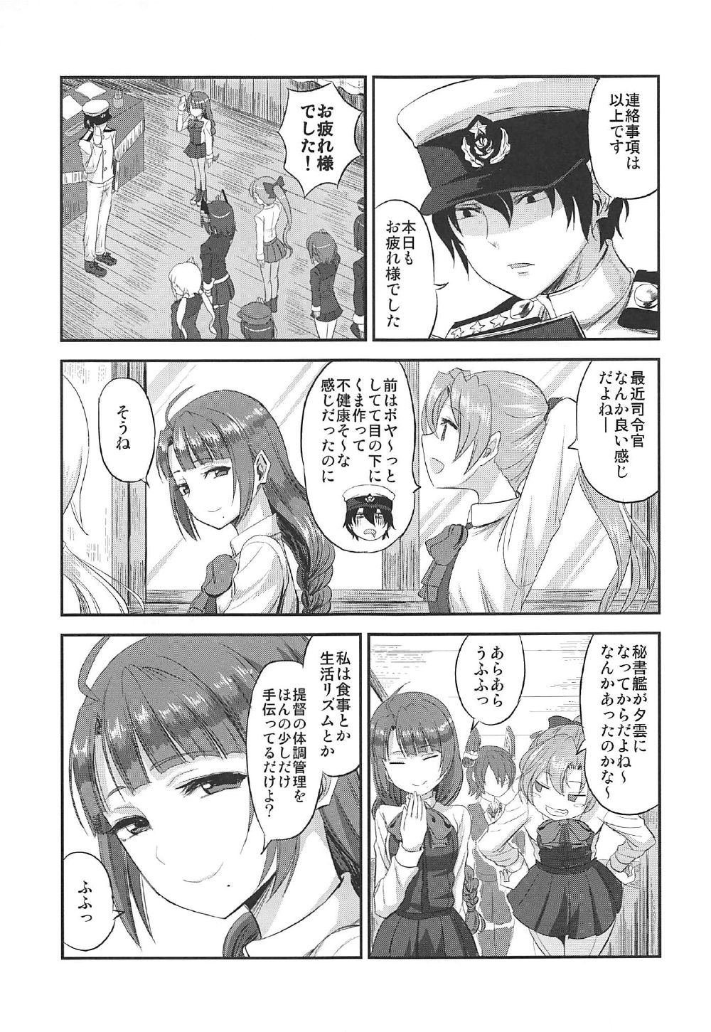 夕雲ちゃんのしゃせいかんり日し