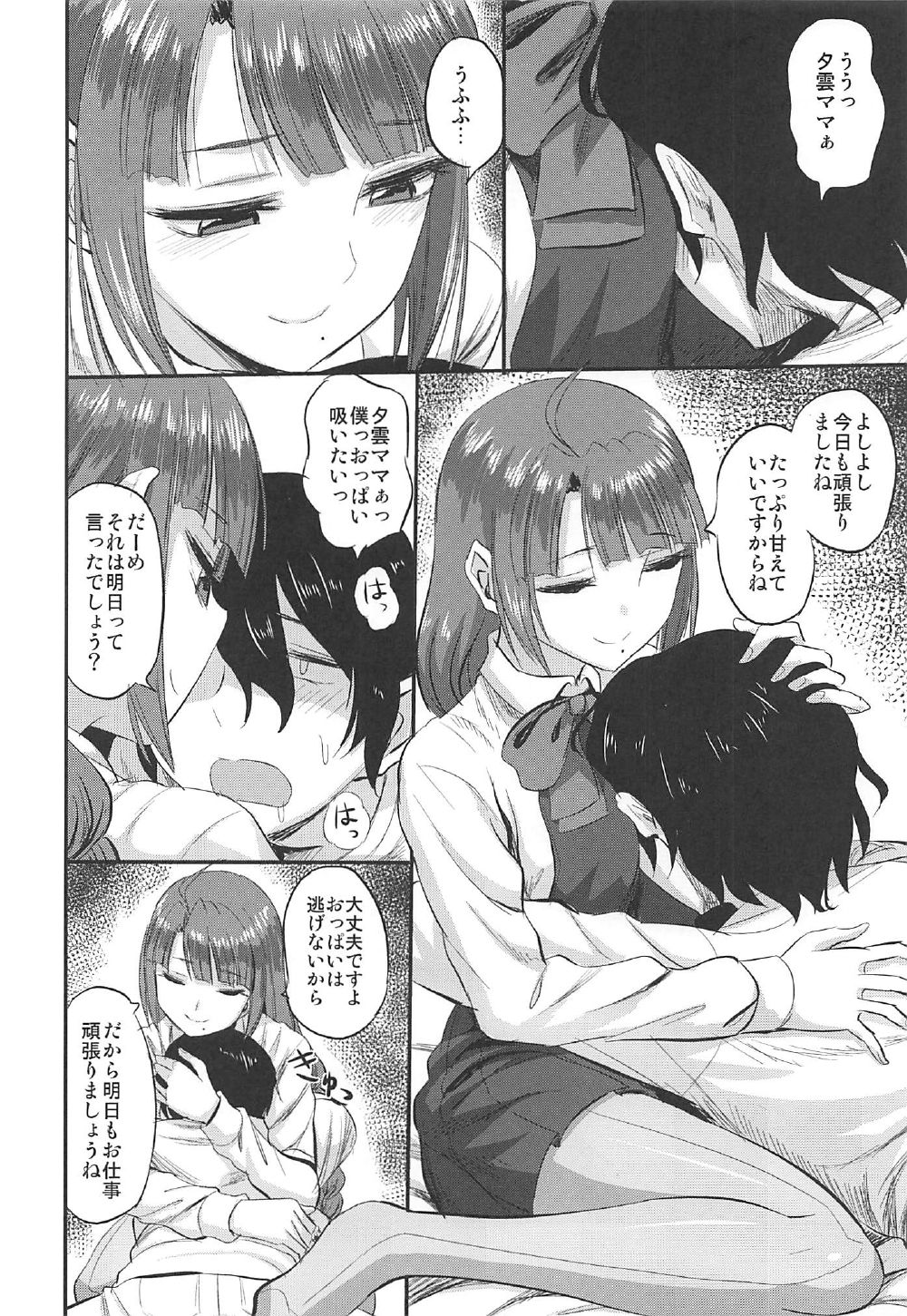 夕雲ちゃんのしゃせいかんり日し