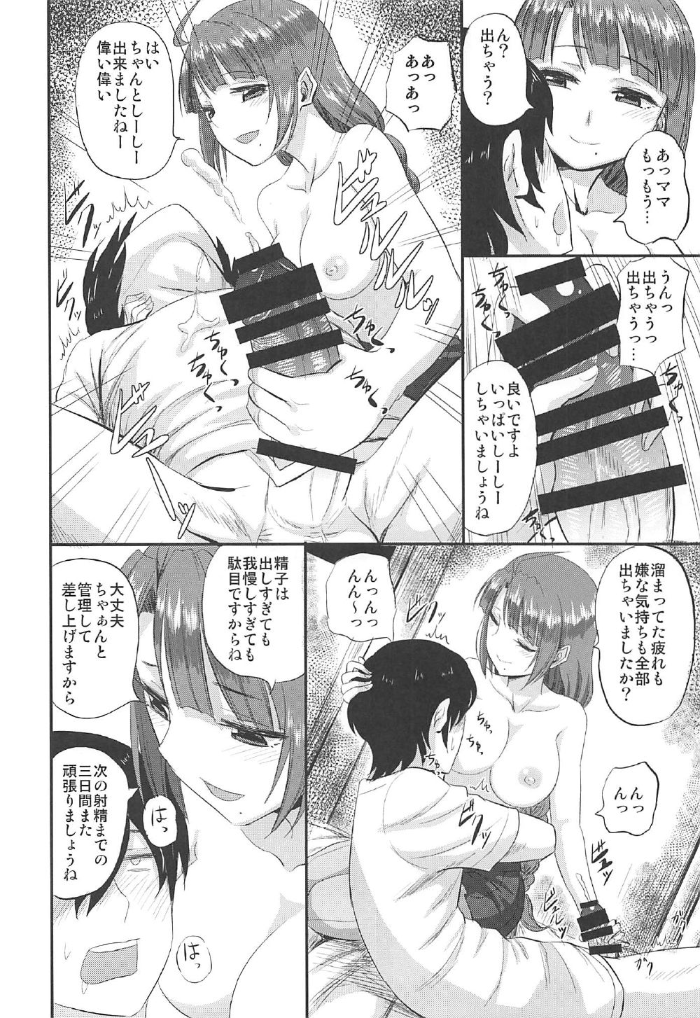 夕雲ちゃんのしゃせいかんり日し