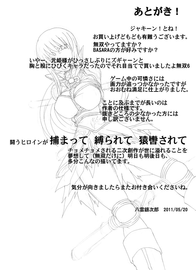 スイキカゴバク〜ホバクサレテ〜