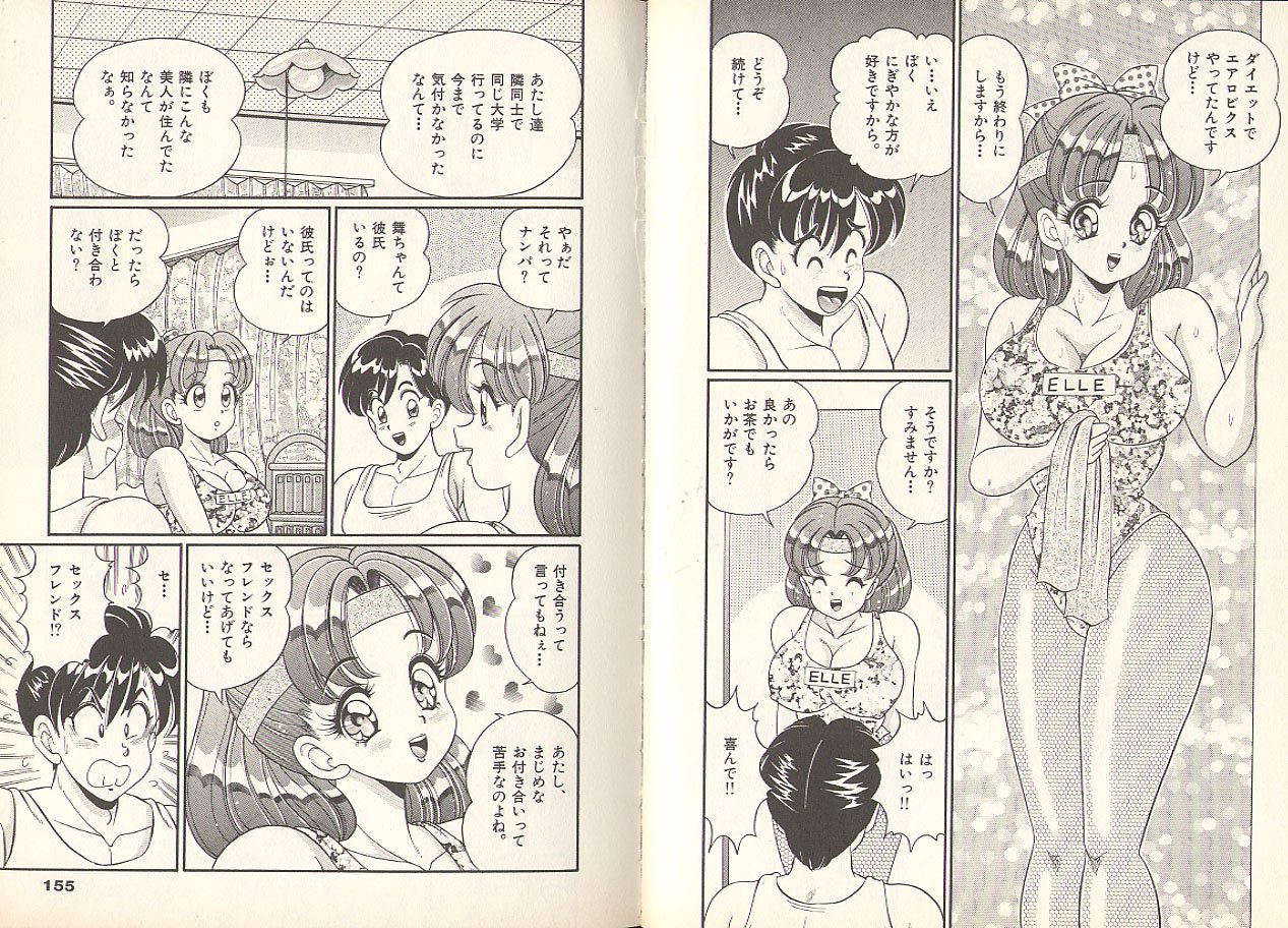 プルルン乙女白書3