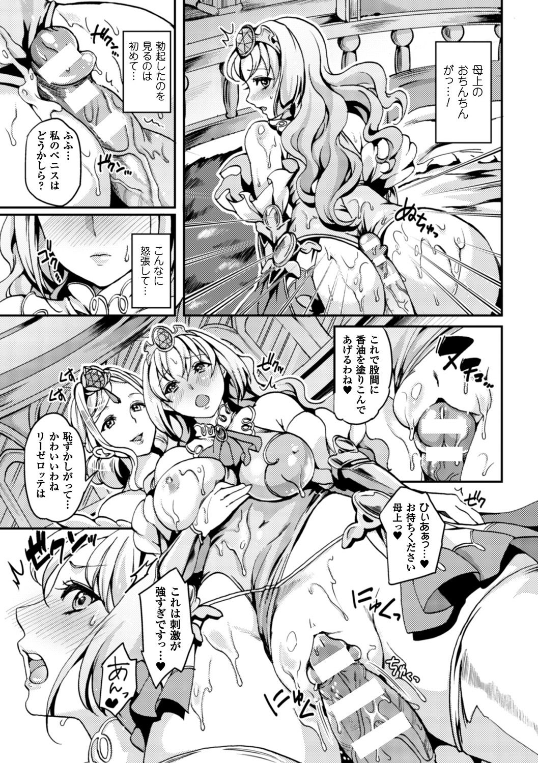 べっさつコミックアンリアルアンソロジーふたなりっこファンタジアデジタル禁止Vol。 5