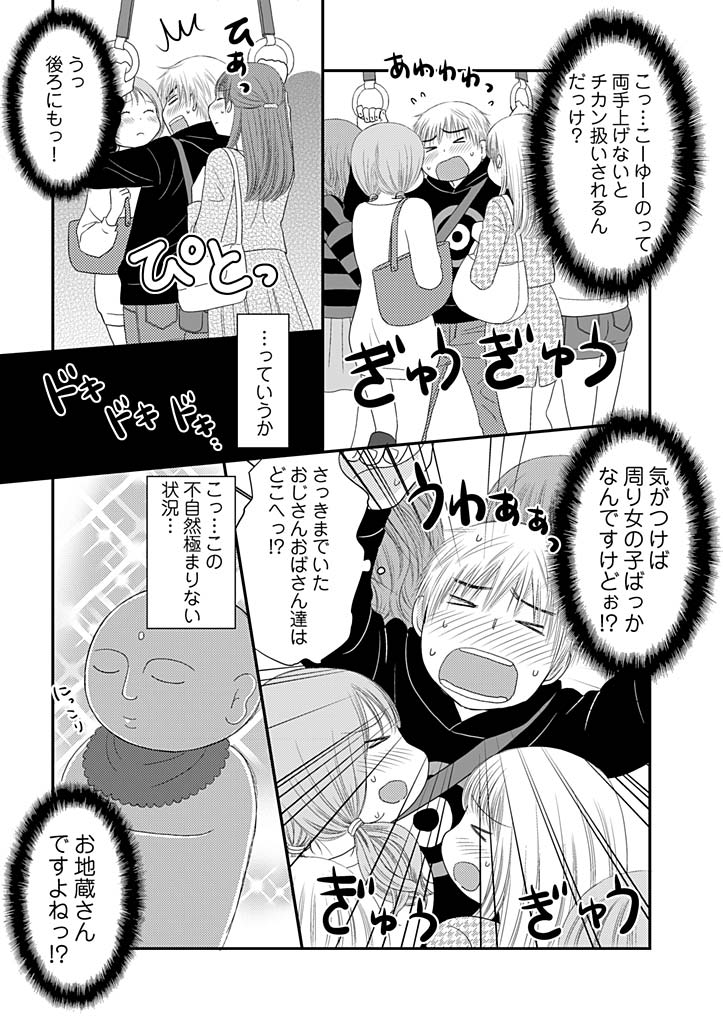 よりぬきラッキースケベ〜ヤリスギ地蔵の菩薩〜3