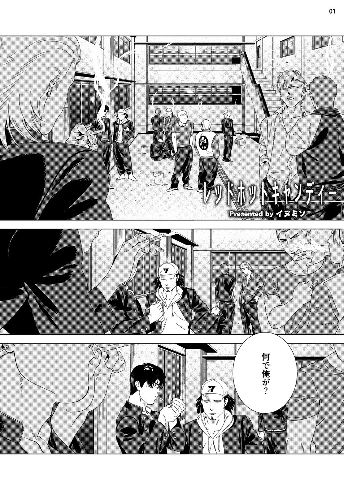 レッドホットキャンディー