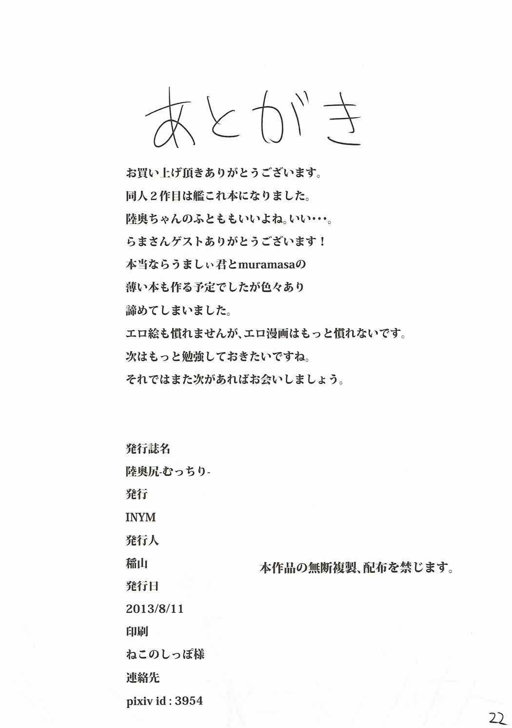 むつしり-むちり-
