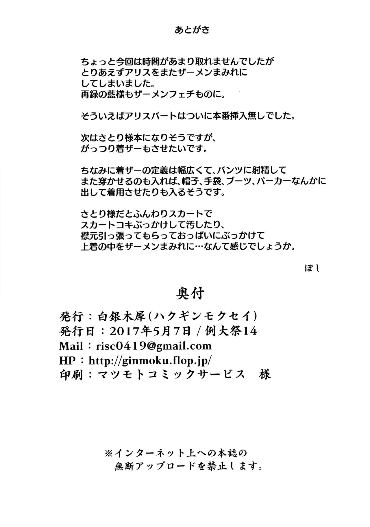 アリスおかずにしゃせいする本
