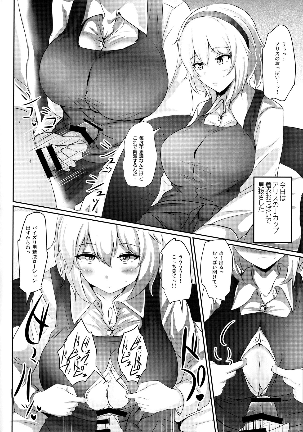 アリスおかずにしゃせいする本
