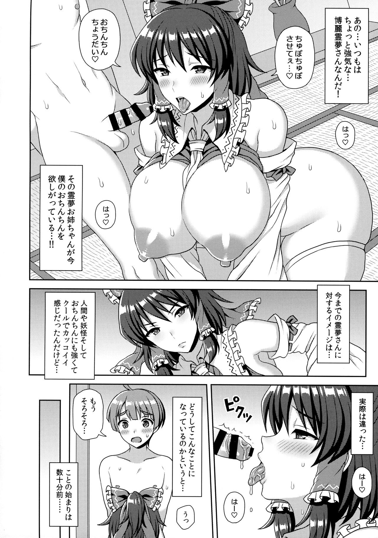白嶺神社の助部巫女はおねだり城津