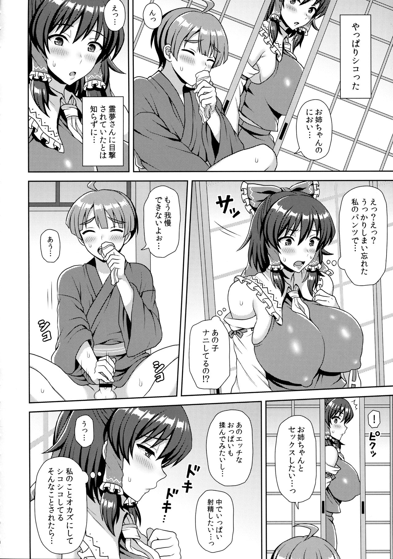 白嶺神社の助部巫女はおねだり城津