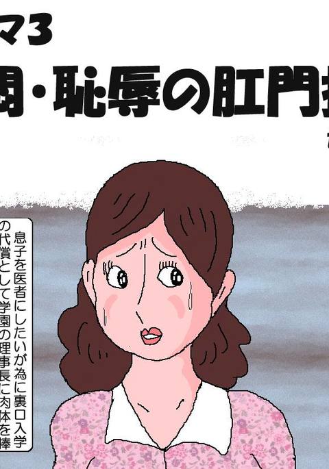 おじゅけんママ3-苦悩のアナルレセプション おじゅけんママ3-苦悩のアナルレセプション