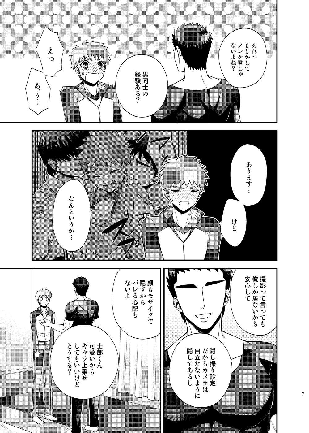 こうがくベイトシロウトAV大作戦!!
