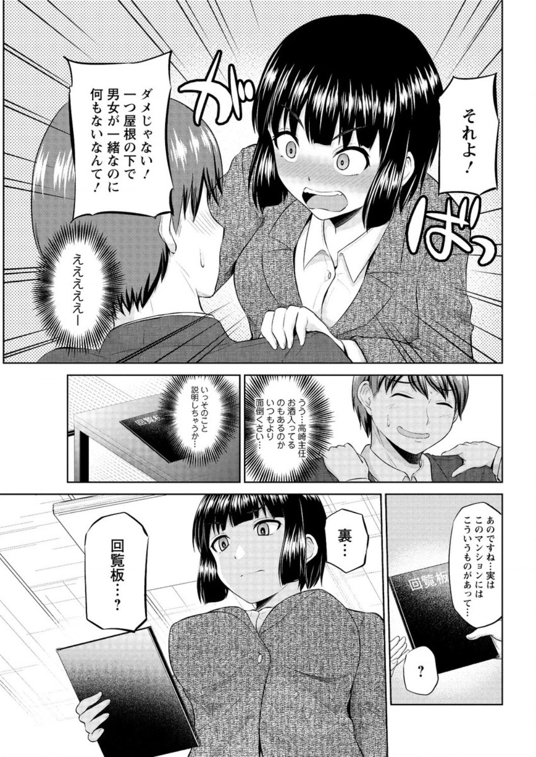 モットーマワシテ浦-カイランバンCh。 1-7