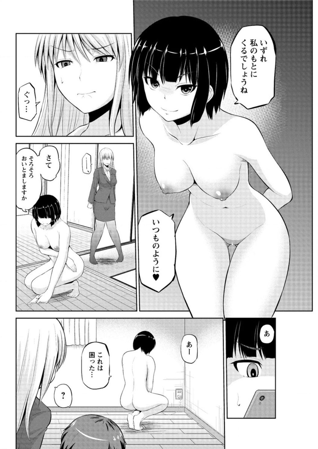 モットーマワシテ浦-カイランバンCh。 1-7