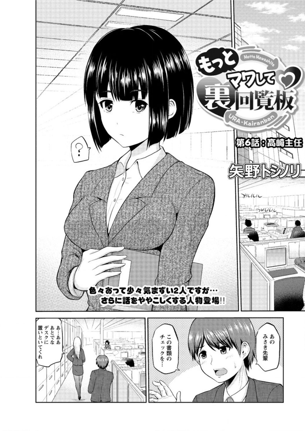 モットーマワシテ浦-カイランバンCh。 1-7
