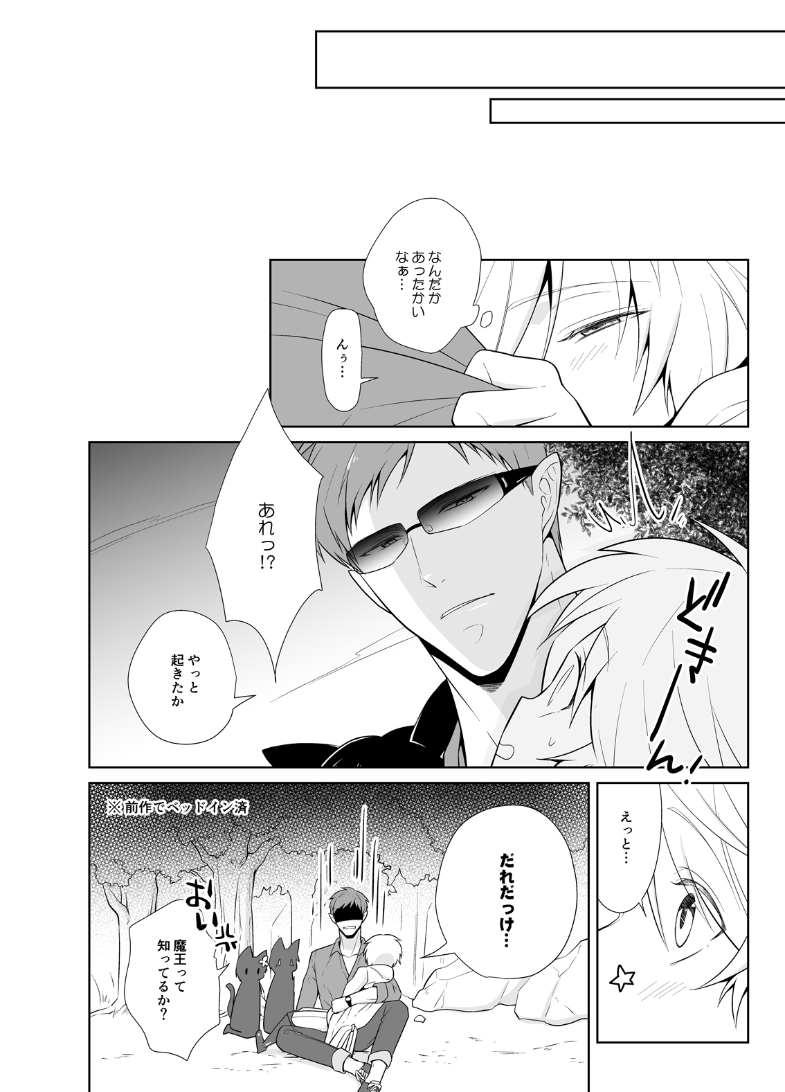 まおゆう魔王勇者からまおゆう魔王勇者へ