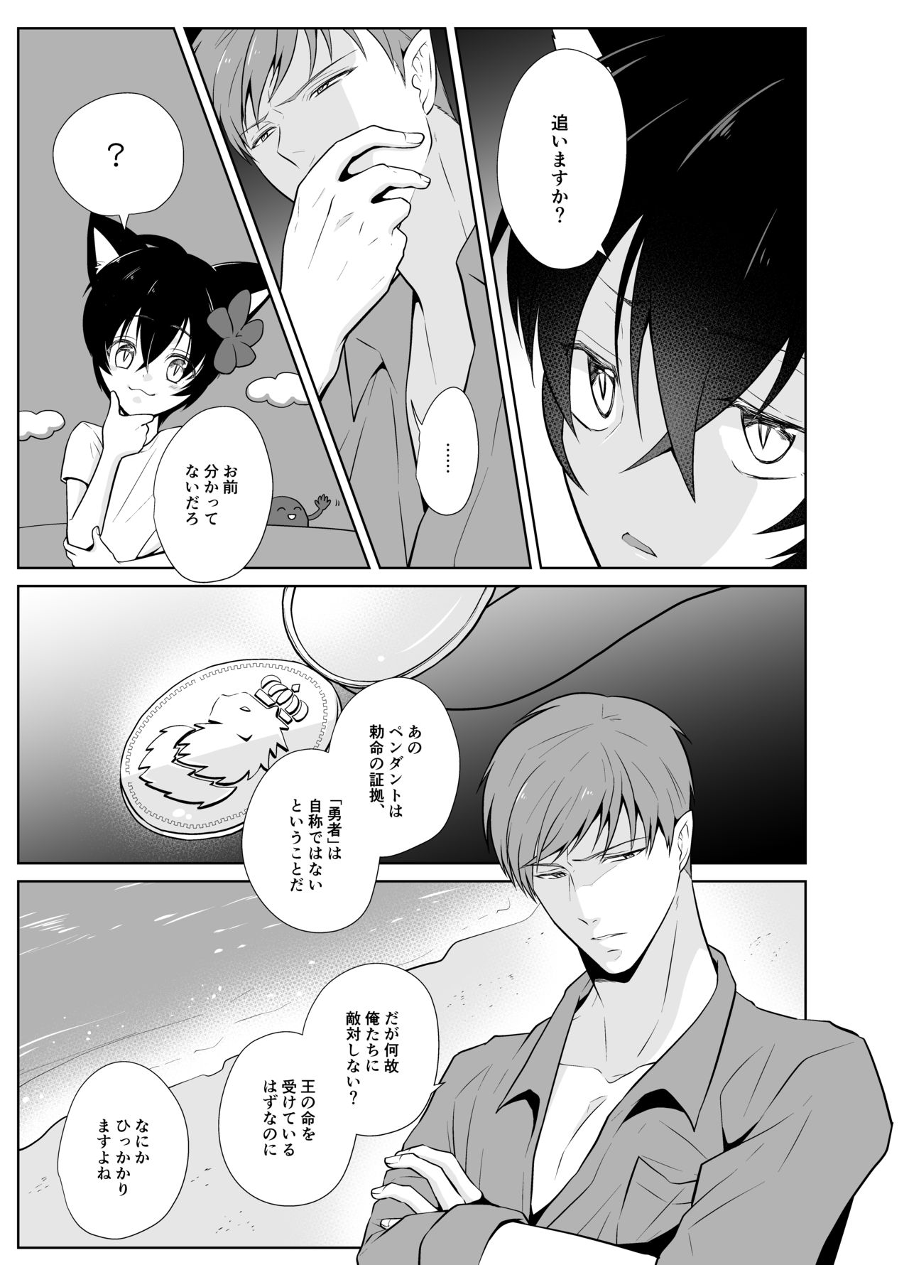 まおゆう魔王勇者からまおゆう魔王勇者へ