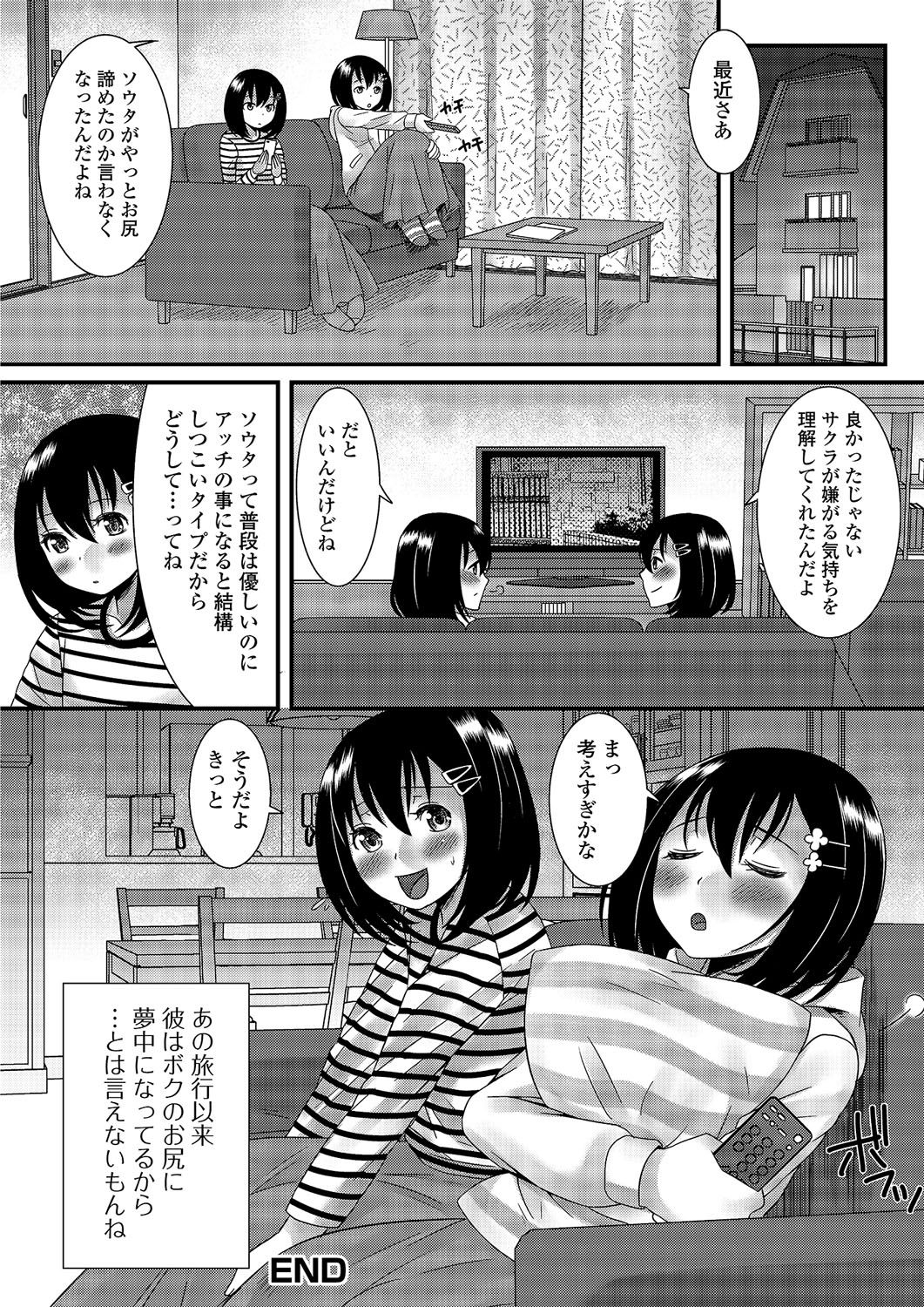 月刊ウェブ男の娘コレクション！ SVol。 03