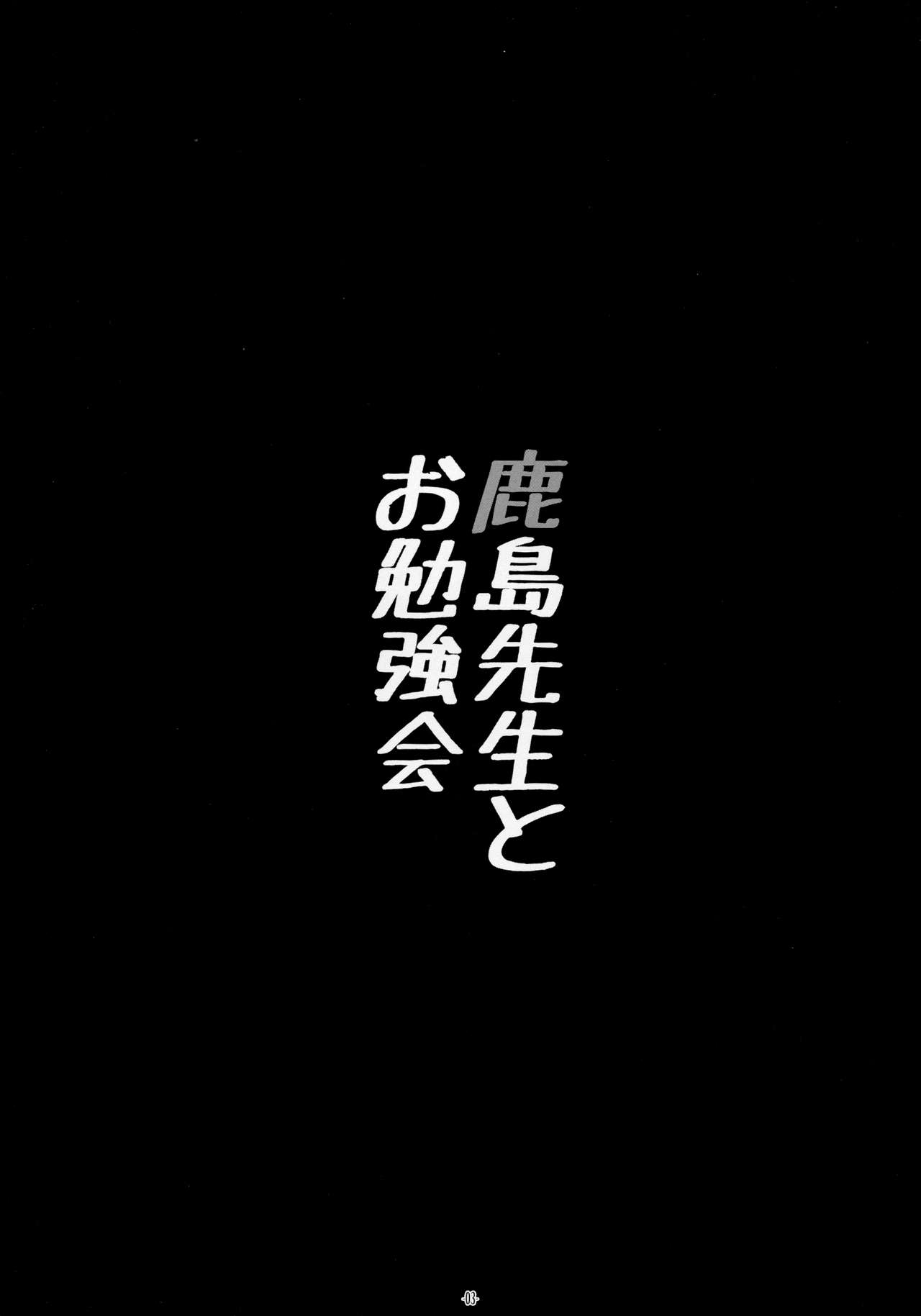 鹿島先生からおばんきょう会へ