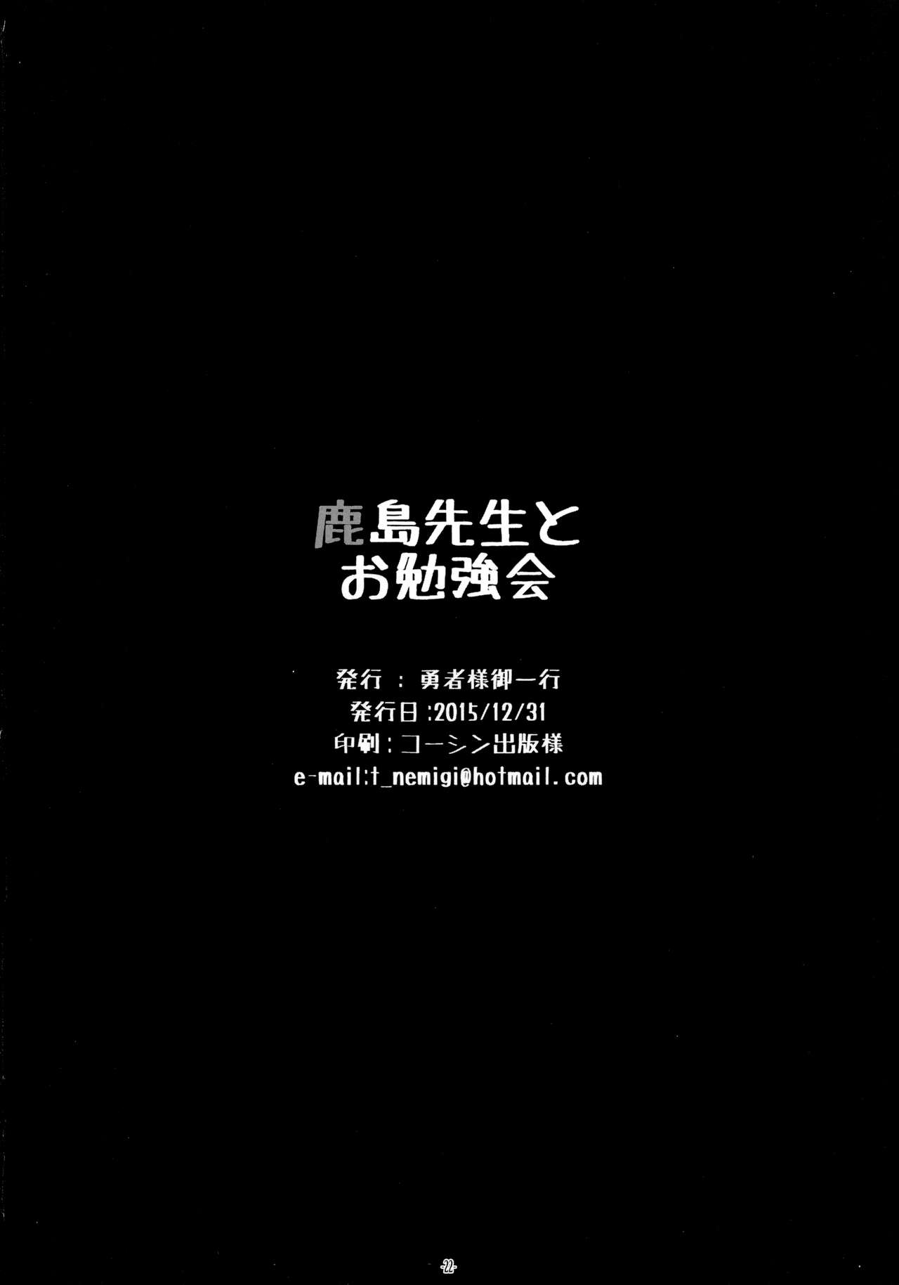 鹿島先生からおばんきょう会へ