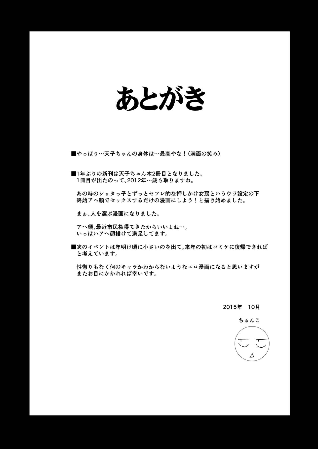 キョウニュウテンシニ-ショタッコと●●●シテアヘ顔サラス変態天女