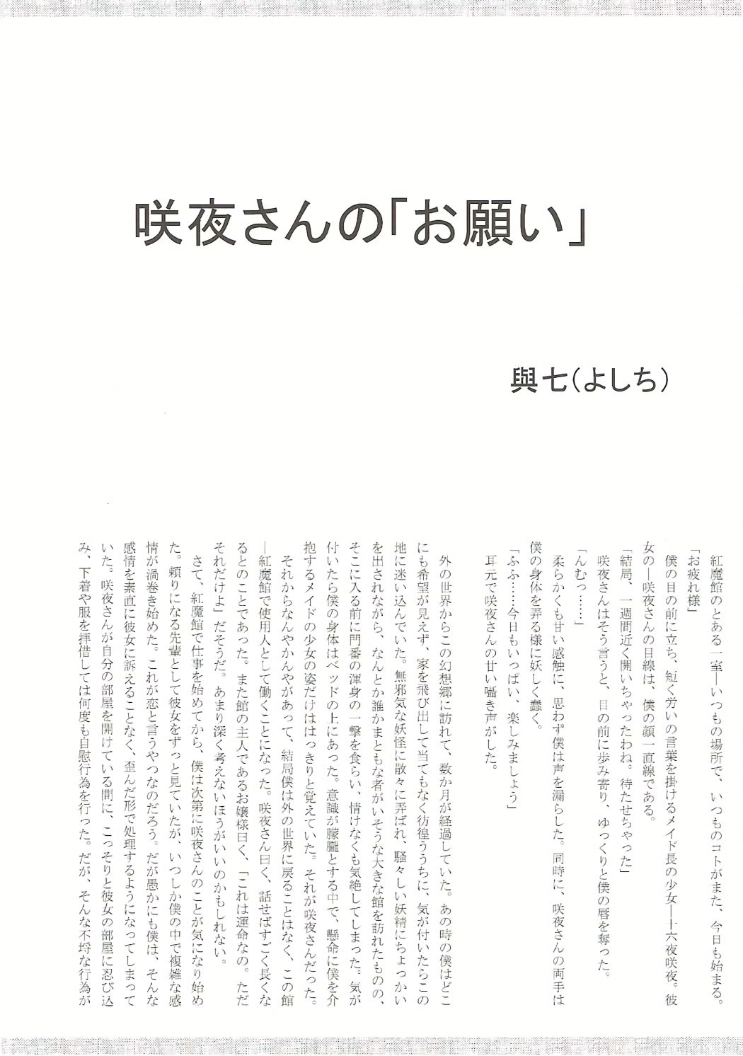 朔夜さんのおしっこのアナごうどう〜ここのアナがみたい！〜