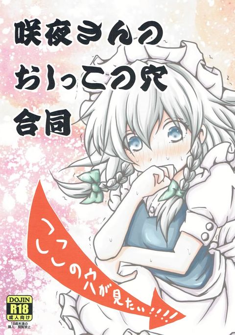 朔夜さんのおしっこのアナごうどう〜ここのアナがみたい!〜 朔夜さんのおしっこのアナごうどう〜ここのアナがみたい!〜