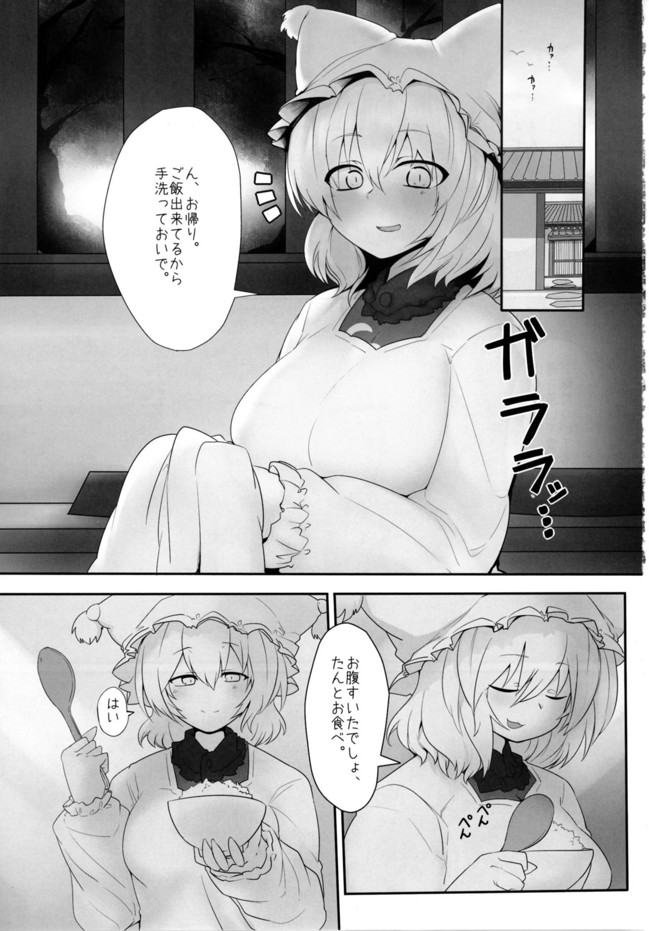 蘭様からスルホンへ。
