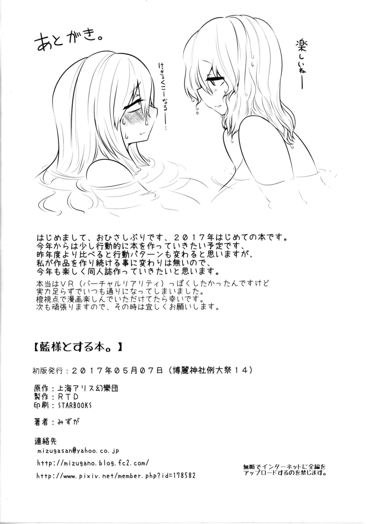 蘭様からスルホンへ。
