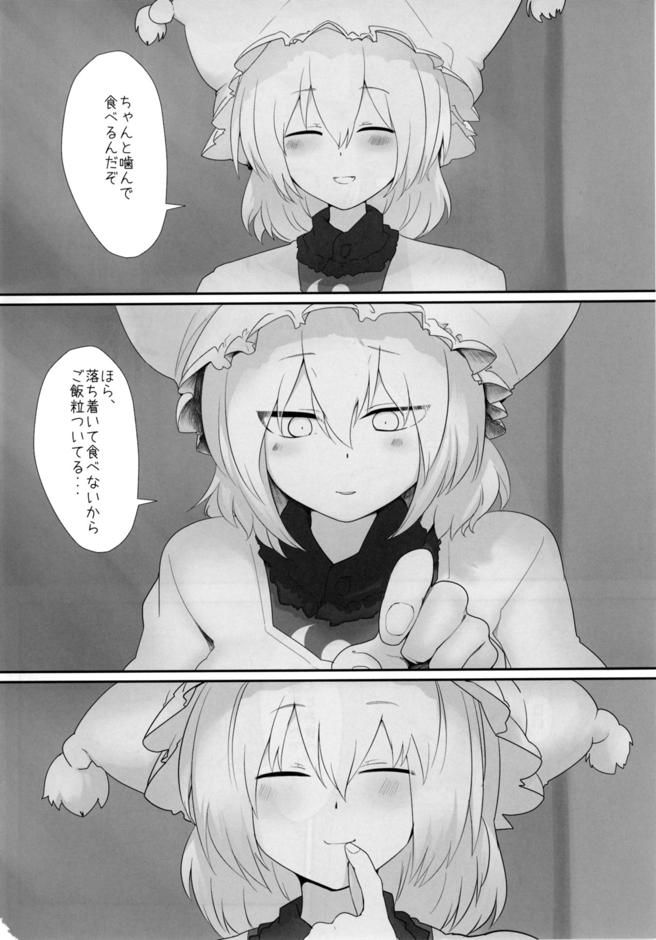 蘭様からスルホンへ。