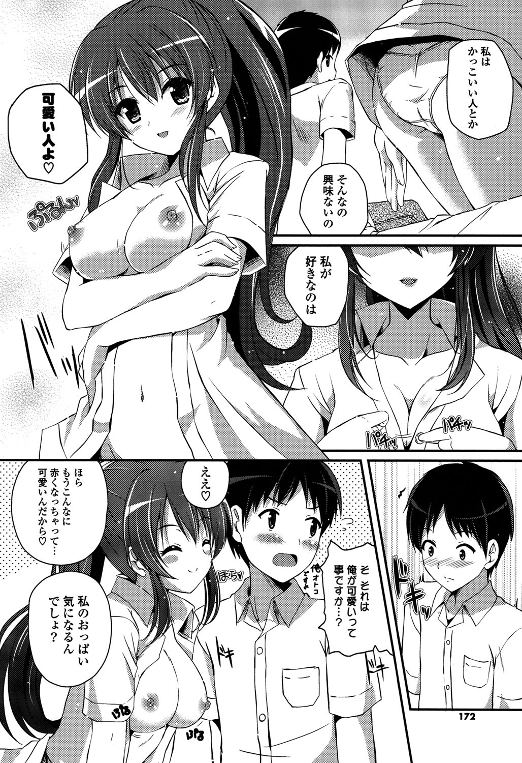 きれいなおねえさんはすきですか？ -綺麗なお姉さんは好きですか？
