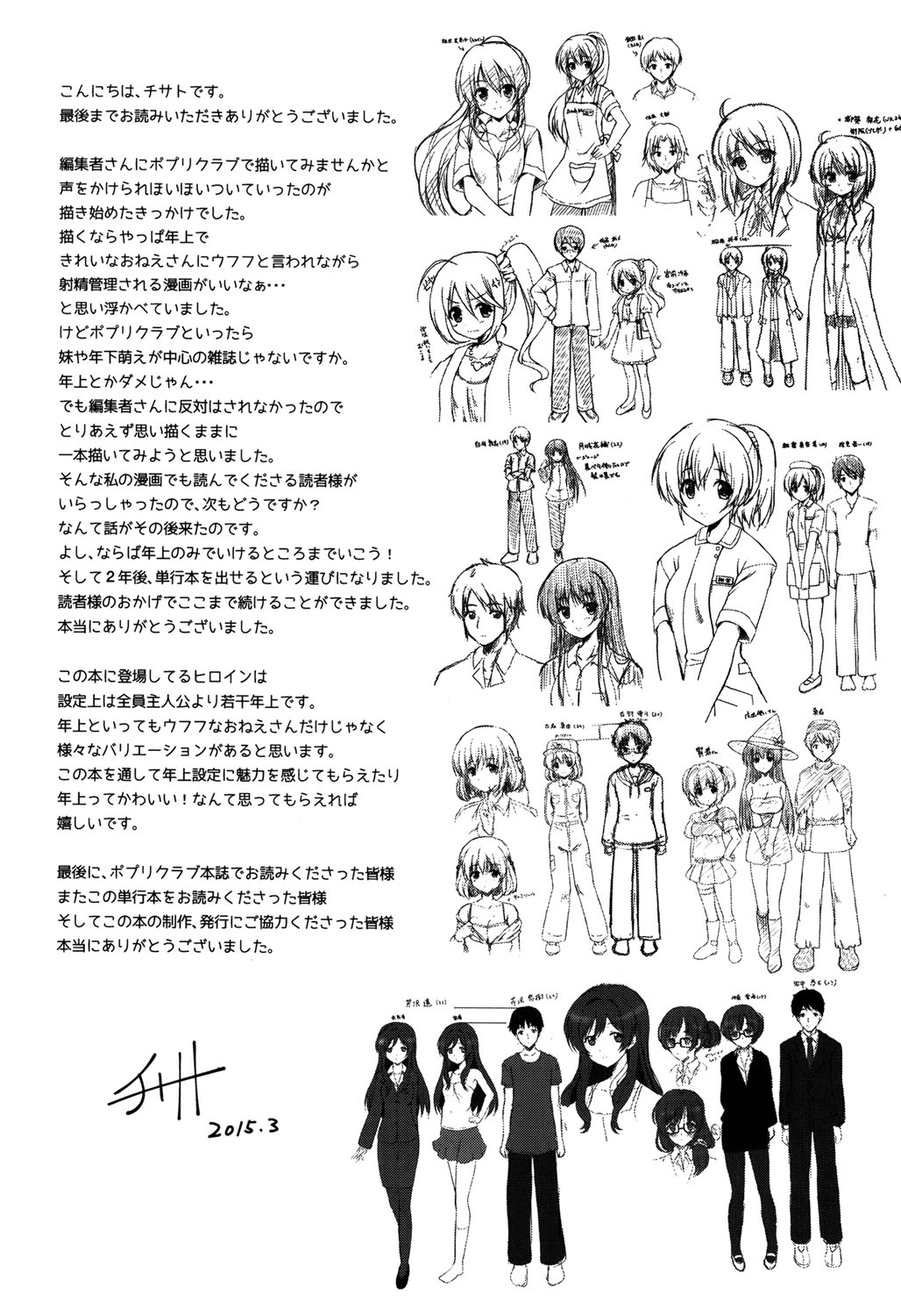 きれいなおねえさんはすきですか？ -綺麗なお姉さんは好きですか？