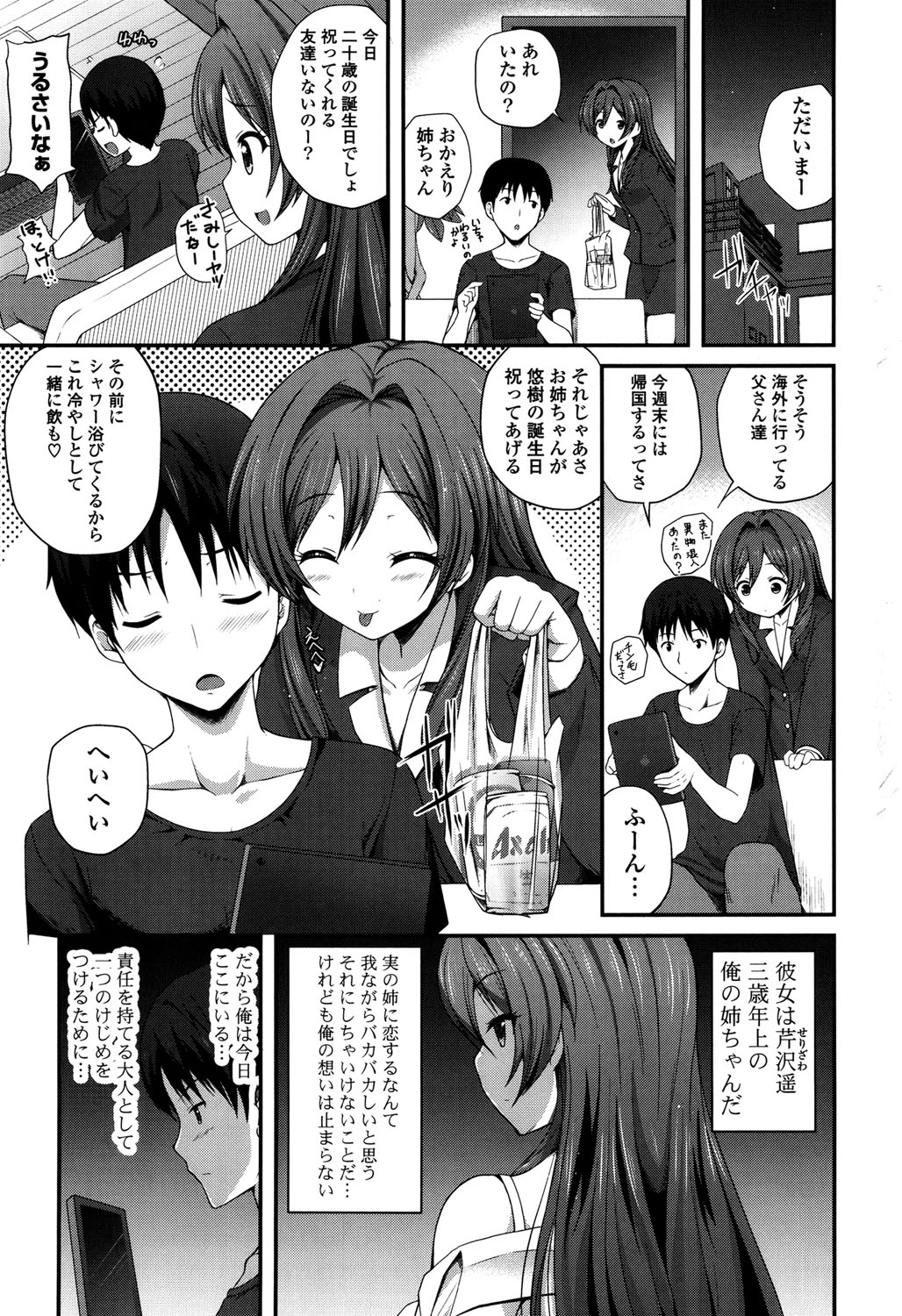 きれいなおねえさんはすきですか？ -綺麗なお姉さんは好きですか？