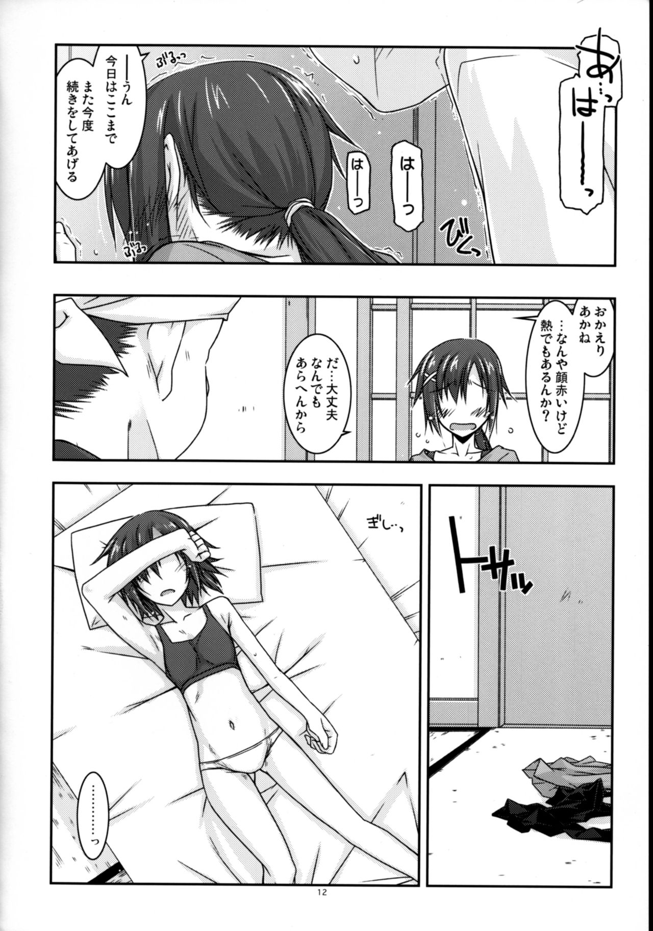 あかねちゃんいじり
