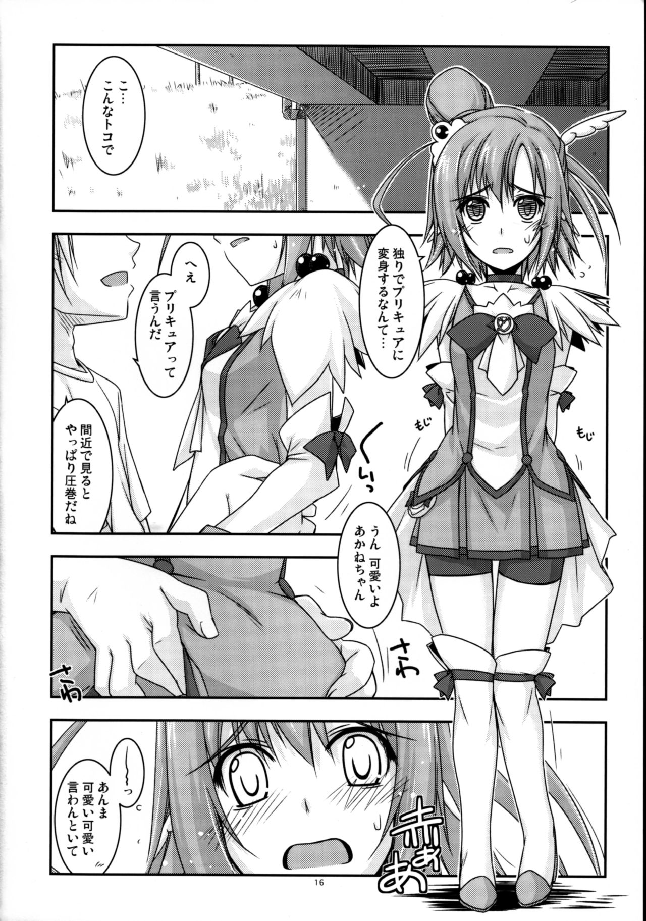あかねちゃんいじり