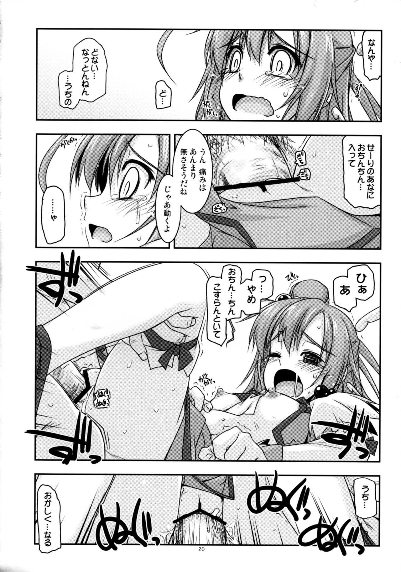 あかねちゃんいじり