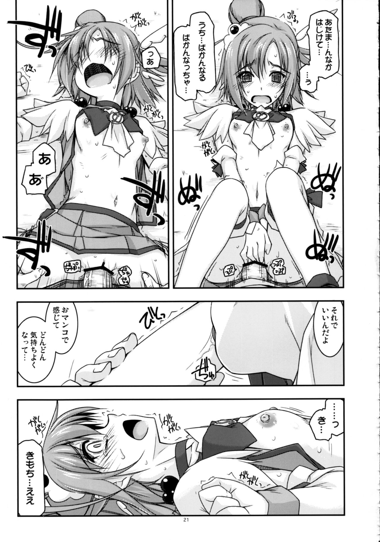あかねちゃんいじり