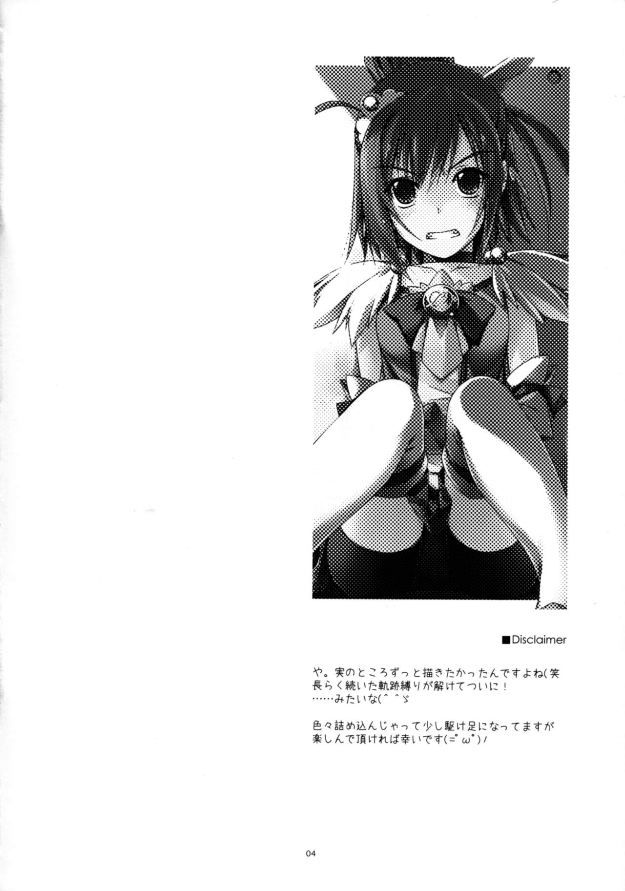あかねちゃんいじり